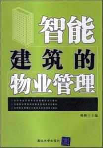智能建筑的物業管理 技術驅動下的革新與挑戰